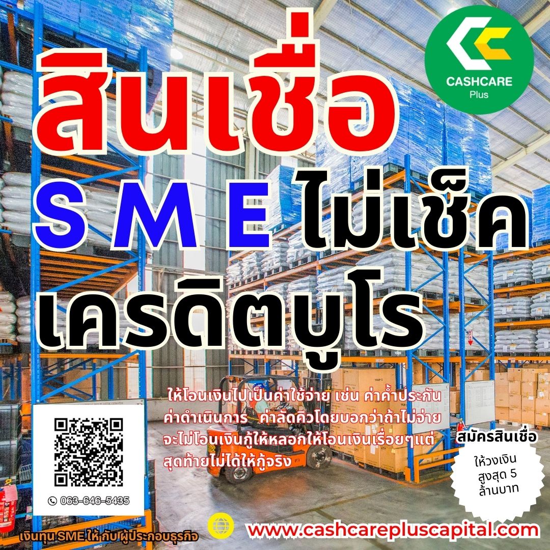 สินเชื่อ สินเชื่อ